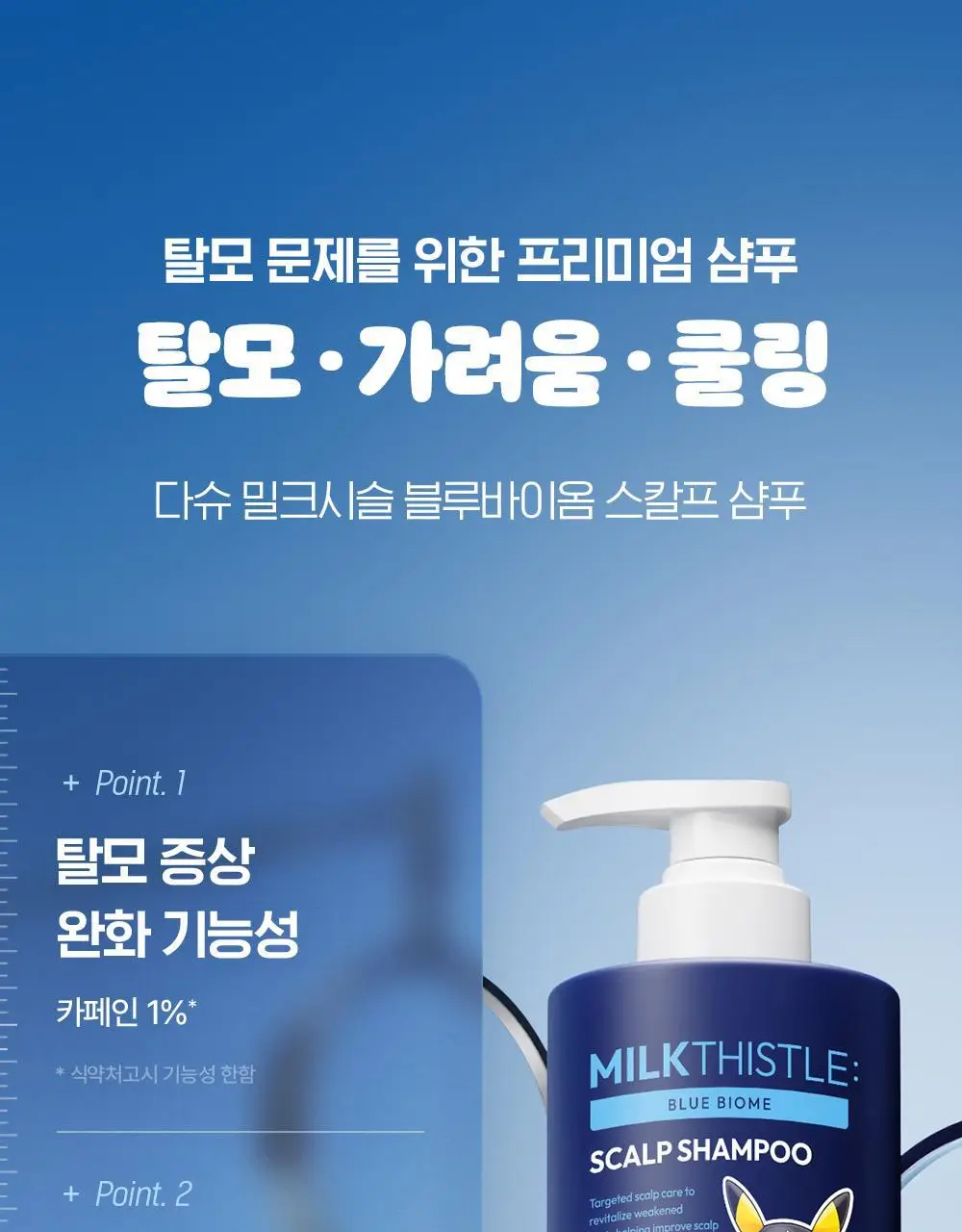 [포켓몬 에디션]다슈 데일리 밀크씨슬 블루바이옴 스칼프 샴푸 500ml(+피카츄 샴푸브러쉬) 상세페이지 12